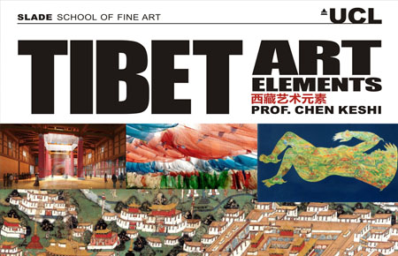 伦敦大学学院斯莱德美术学院演讲——《西藏建筑艺术元素》